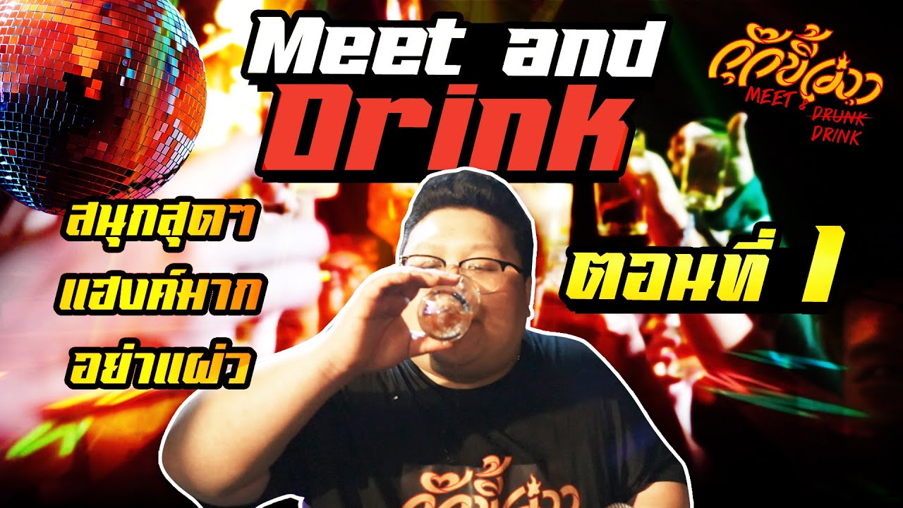บรรยากาศงาน Cookkimao Meet&Drink 2022 EP.1 #อย่าแผ่ว