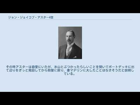 ジョン・ジェイコブ・アスター4世 YouTube