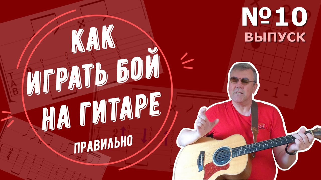 Генератор гитарного боя