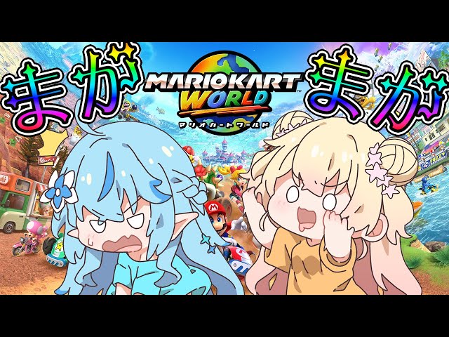 【Switch 2】まがまがマリオカートワールド！！！！【 桃鈴ねね / 雪花ラミィ 】のサムネイル