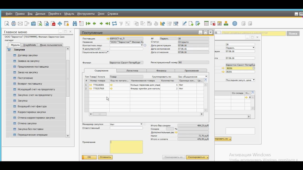 Урок 10. SAP Buisness one: Поступление товара на склад филиала со склада Акцептор
