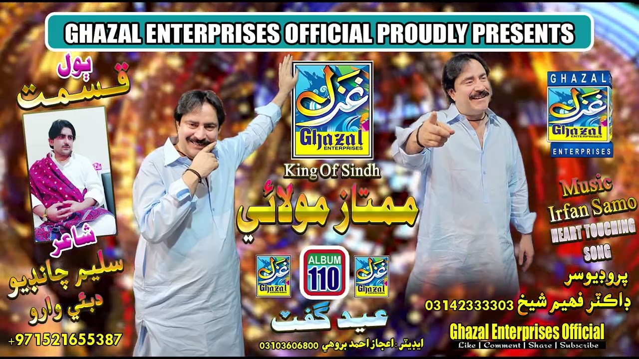 Qismat By Mumtaz Molai | New Eid Album 110 | Mumtaz Molai 2022