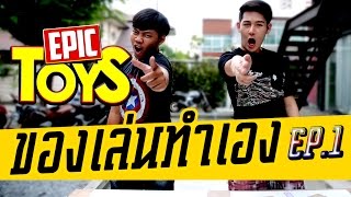 แข่งทำเรือ - Epic Toys