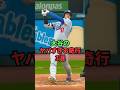 大谷のヤバすぎる奇行3選