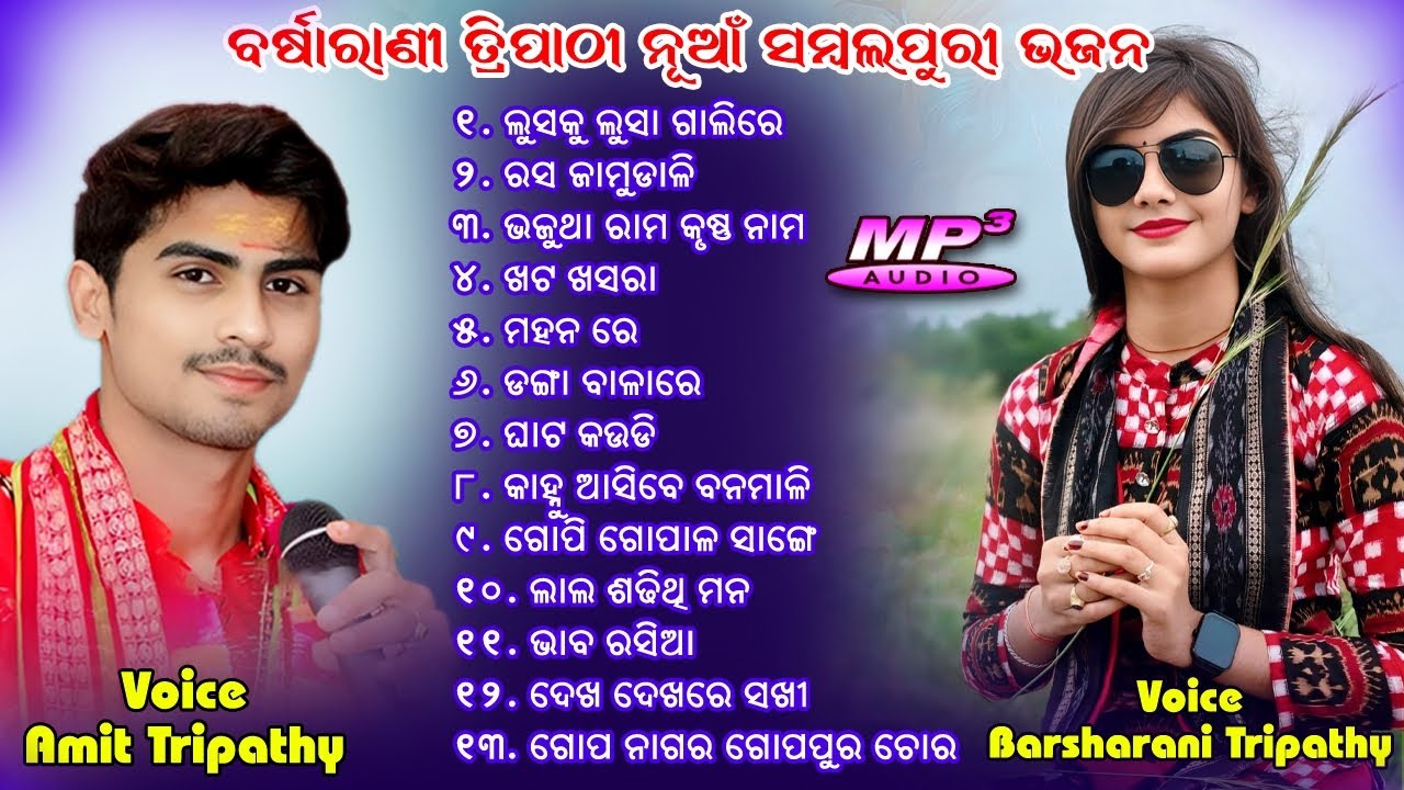 Barsharani Tripathy New Sambalpuri Bhajan| Barsharani Tripathy Mp3 Song| Barsharai Tripathy New Song