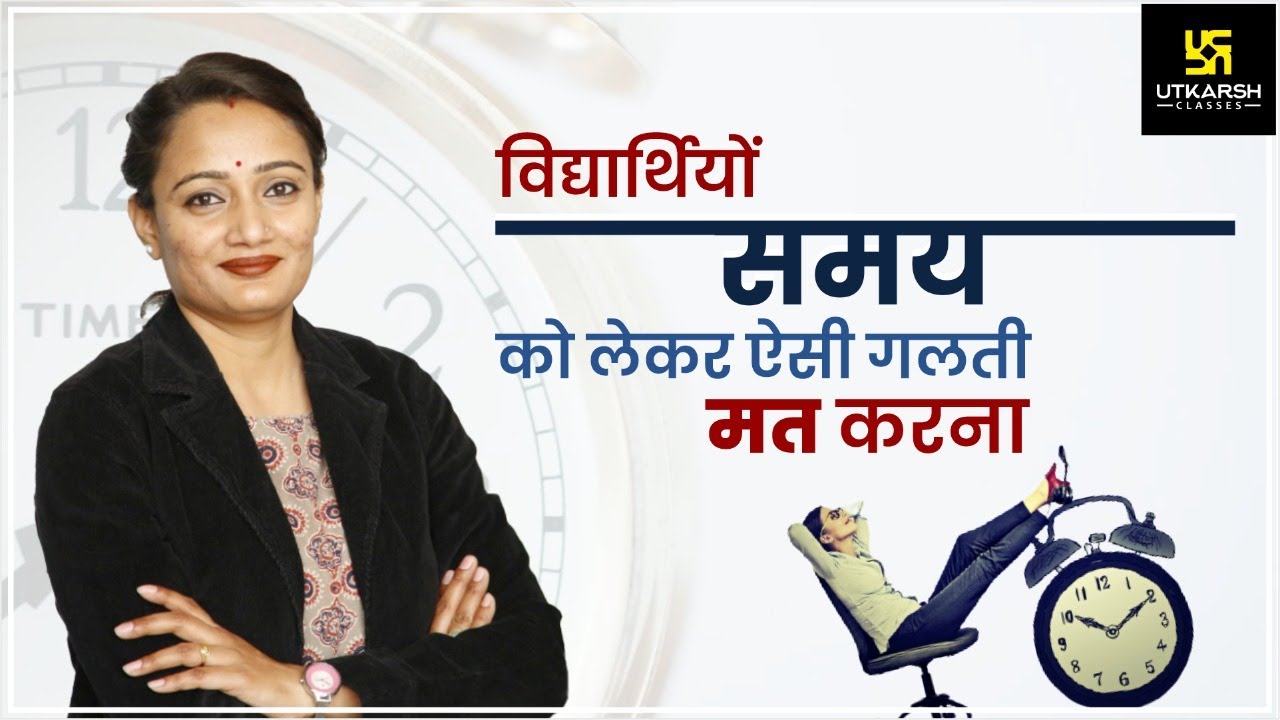 Time Importance | समय का सदुपयोग | Dr. Hemlata Ma'am | Counselling Psychologist