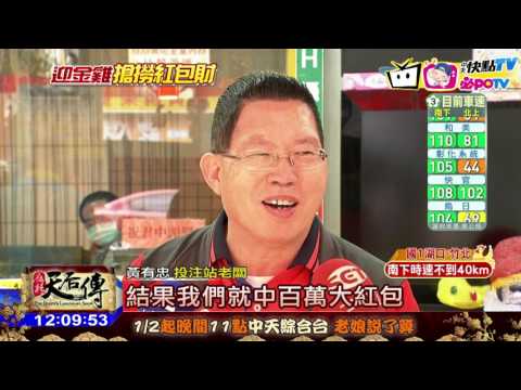 20170131中天新聞　財神擦身過！　退貨彩券、刮刮樂中百萬