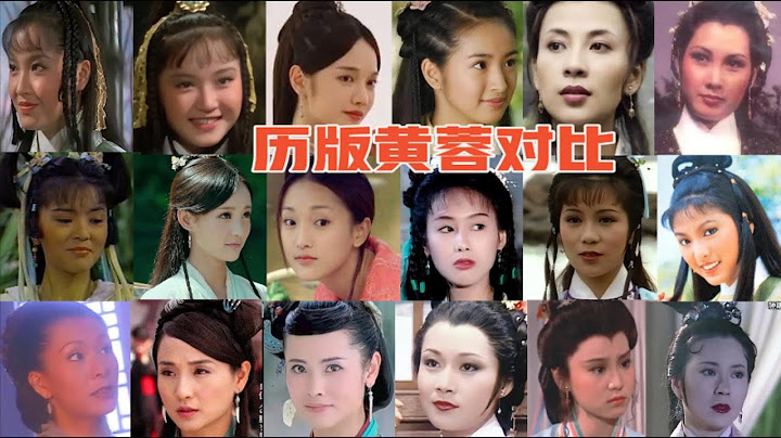 歷版黃蓉對比：誰是最美，誰是最貼近原著，誰在尬演，誰是「最有料」！ - 天天要聞