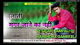 Bulati Hai Magar Jaane Ka Nahi Tiktok DJ Mix Song | बुलाती है मगर जाने का नहीं | New Trend DJ SAJAN