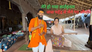मेरे हो गया सर्वाइवल ।। बाबा महेंद्र से लेने गए औषधि ।। @AkankshaBela 