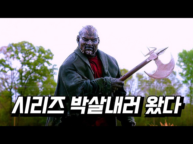 《전설의 괴생명체》 VS 《경찰관 30명》
