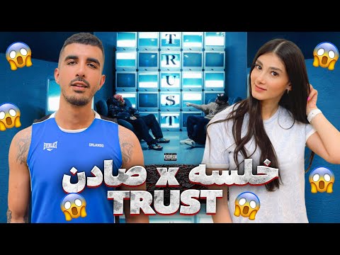 Reaction “ Trust “ Khalse X Young Sudden |ری اکشن « تراست » از خلسه و بانگ صادن