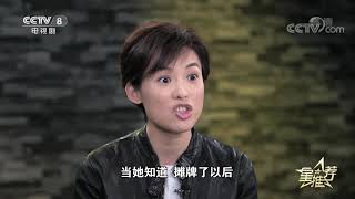 《星推荐》 20180330 18:30 | CCTV电视剧