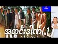 reaction atd အတွင်းဒါဏ် အပိုင်း ( 1 )