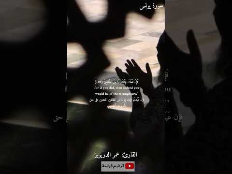 فإن فعلت فإنك إذا من الظالمين القارئ عمر الدريوز