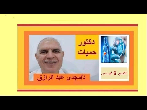 فيروس  الكبدي وطرق انتقاله