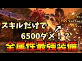 【最新版】全属性最強装備紹介！スキルの火力異次元級！今は真っ向勝負の時代だ！絶対作るべき！【MHST2】【モンハンストーリーズ２】【モンスターハンターストーリーズ２】