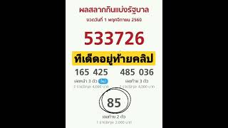 ย้อนหลังแนวทาง1/11/64 #แนวทางรัฐบาลไทย #หวย #หวยรัฐบาลไทย