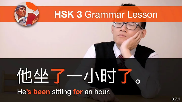 Expressing Durations of Time with "了“  - HSK 3 Grammar Lesson 3.7.1 - DayDayNews