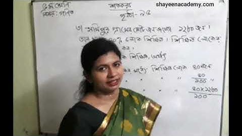 Class Five, Mathematics, Chapter 9, Percentage, Part 3