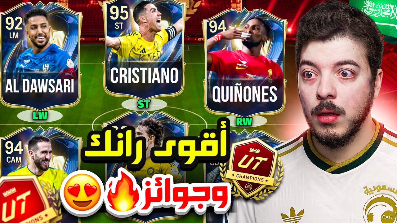 ‏تحدي أخلص الفوت شامبيون كامل بتشكيلة الموسم السعودية فقط 🇸🇦