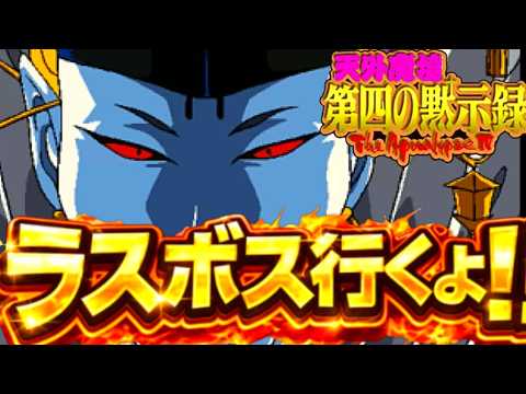 終【PSP 天外魔境第四の黙示録】今夜でラスボス行けるのか⁉物語も
