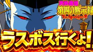 終【PSP 天外魔境第四の黙示録】今夜でラスボス行けるのか⁉物語も