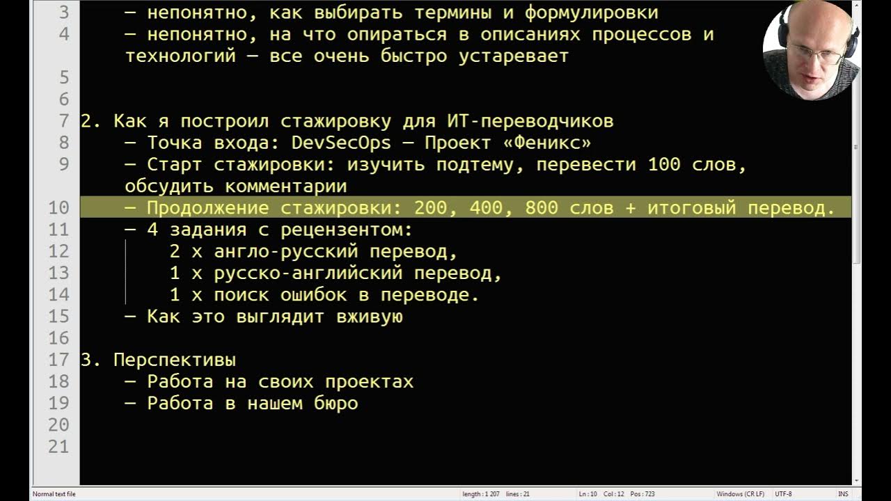 Подготовка переводчиков. Слова начала ит