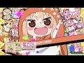 【干物妹!うまるちゃん ~干物妹!育成計画~】オープニングムービー (short ver.) -お兄ちゃんVacationだよ篇-