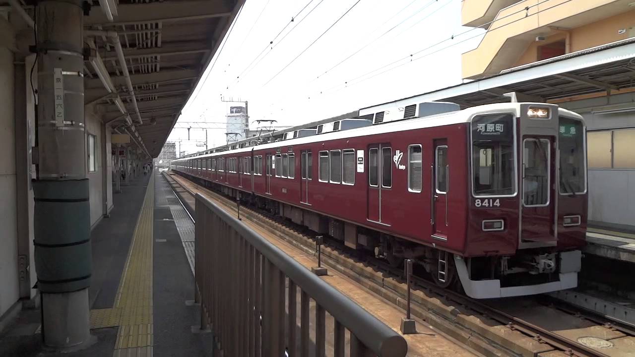 阪急京都線の8300系 ～編成によって異なる顔～ : 関西と風景と未来のブログ
