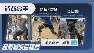 #SuperEnergyPressureReliefKneeBrace | 🦵Stable Support! Move Freely and Easily