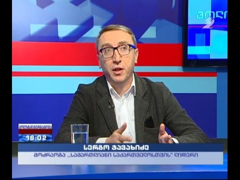 „პოლიტალტერნატივა“ – მოძრაობა „სამართლიანი საქართველოსთვის“