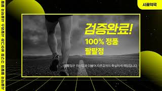 팔팔정 구입 구매처-100%정품 효과와 지속력까지 완벽함