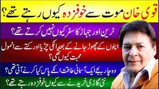 Famous Why Qavi Khan Was Affraid Of Death? Qavi Khan Lifestyle, Life Story | Qavi Khan Biography And Family Wealth