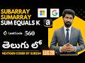 leetcode 560 Subarray Sum Equals K in telugu #dsa #python #java #leetcode