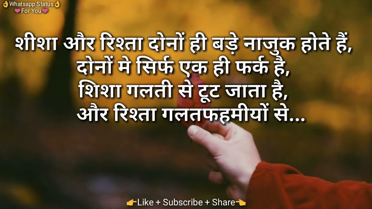 Rishtey WhatsApp Status Video 2018 - YouTube