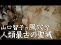 人類最古の遺跡「ギョベクリ・テペ」　トルコ旅12話