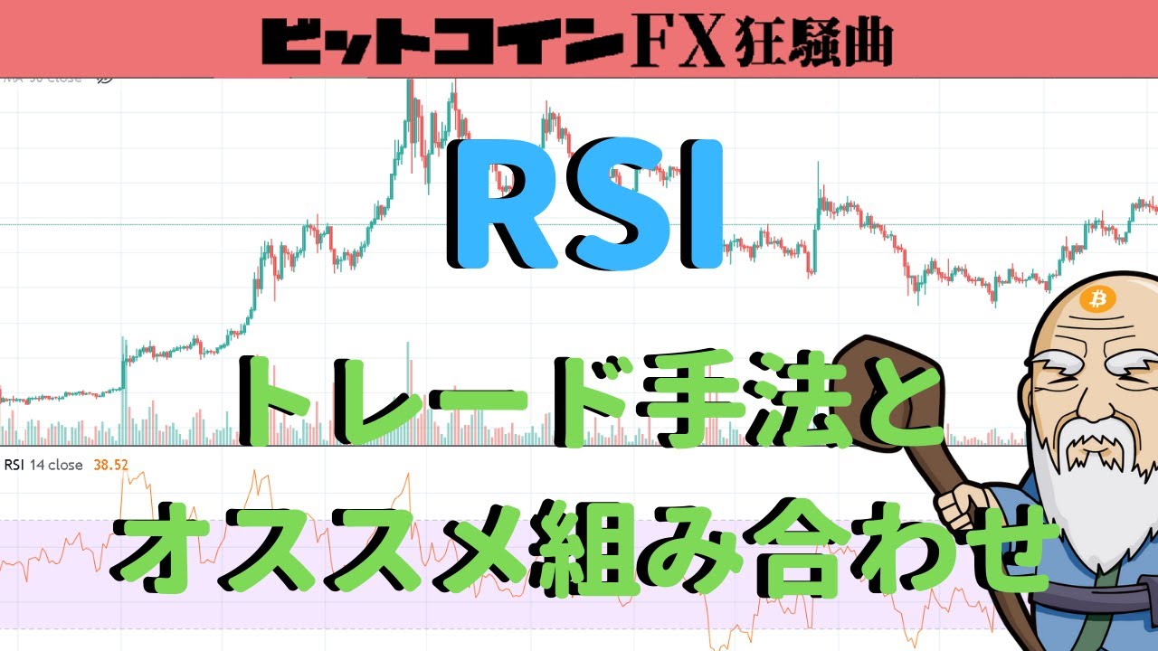 RSIの使い方とダイバージェンスのトレード手法を解説 - YouTube