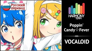 [VOCALOID RUS cover] Selina &amp; LycoRin – Poppin&#39; Candy☆Fever [Harmony Team]