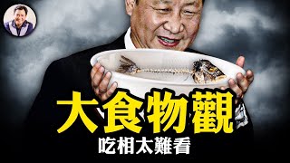 共軍二號人物：我軍被鎖死；吃相與習近平《大食物觀》，建藍色糧倉開啟南海人民戰爭模式，布林肯即將訪華，對中共發最後通牒【江峰漫談20240422第858期】