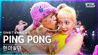 [단독샷캠] 현아&던 'PING PONG' 단독샷 별도녹화│HyunA&DAWN ONE TAKE STAGE│@SBS Inkigayo_2021.09.19.