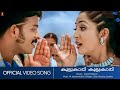 Kootukaari Koottukaari | Immini Nalloraal | Jayasurya | Navya Nair | Vijay Yesudas - HD Video Song