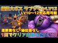 【DQタクト】超巨大ボス 暗黒神ラプソーン LV13を1回でクリア出来る編成紹介【#ドラクエタクト/#ドラゴンクエストタクト/#DQTact】