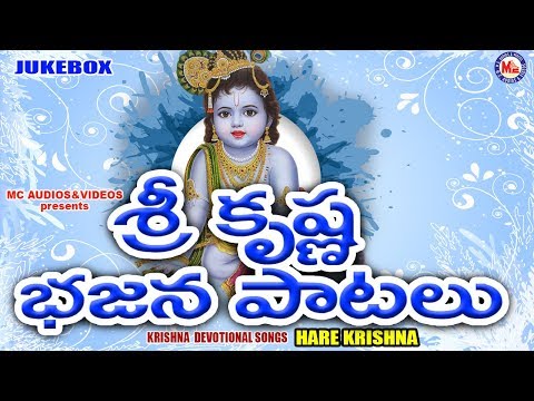 శ్రీ-కృష్ణ-భక్తి-పాటలు-|-sreekrishna-devotional-songs-|-hindu-devotional-songs-telugu