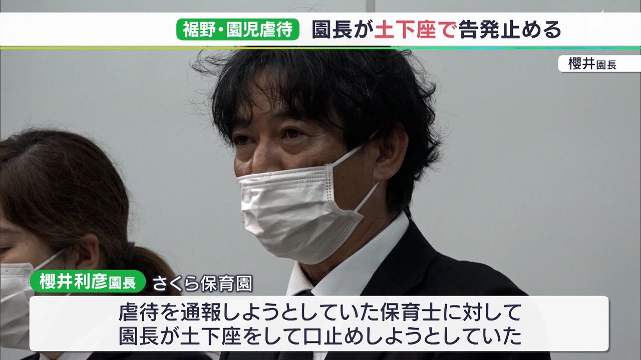 さくら 保育園 裾野 保育 士 実名