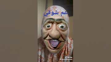 عم شوقي 