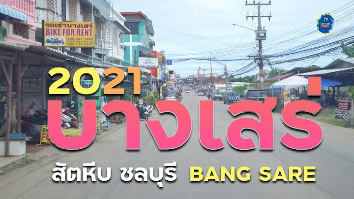 ม.10 ต.บางเสร อ.ส ตห บ ชลบ ร 20250