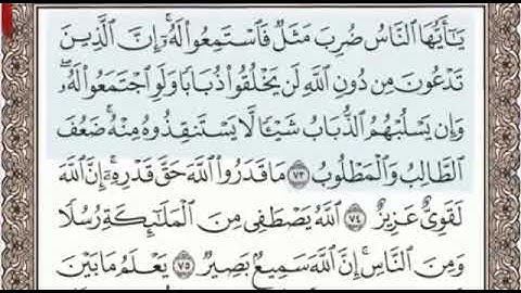 سورة الحج الصفحة 341 من الاية 73 الى 78 عبدالباسط عبدالصمد مجود