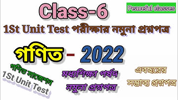 class 6 math fast unit test exam questionsaper 2022 || class 6 math fast unit test suggestion