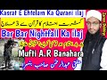 Bar Bar Ehtelam Hota Ho To Kya Kare | Nightfall Ka ilaj In Islam | Kasrat e Ahtilam Ka ilaj | MARB